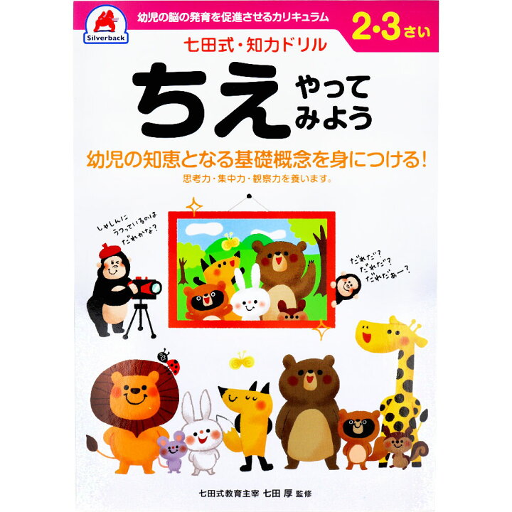 楽天市場】【10冊セット】 【2歳 3歳】 七田式知力ドリル 【すうじを 