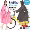 値下げ【Shop Sale Coupon】＼楽天 1 位／レインコート 超撥水 自転車 通学 通勤 保育園 レインポンチョ レインウェア…