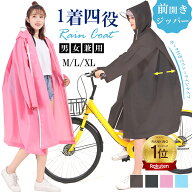 《見逃せないクーポン配信中》＼楽天 1 位／レインコート 超撥水 自転車 通学 通勤 保育園 レインポンチ…