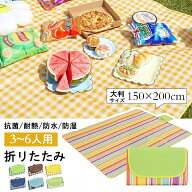 ＼楽天1位／大判 150x200cm 3〜6人用 ピクニックマット レジャーシート 簡単収納 折りたたみ 防水 防湿 …