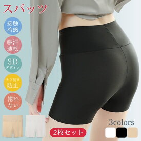 ＼楽天1位／2セット購入ならお得クーポン！スパッツ 2枚 オーバーパンツ レギンス レディース ペチパンツ 食い込みにくい インナーパンツ スカートパンツ ルームウェア ハーフレギンス ショートレギンス 吸水速乾 ペチコート ペチパン みせぱん 中学生 高校生