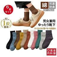 新色入荷【マラソンクーポン】色選べる【春向け】＼楽天1位／★売れ筋★靴下 6足組 秋冬 蒸れない 80%綿 …