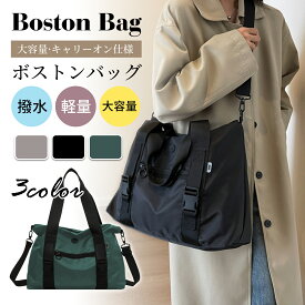 【マラソンSALE】楽天1位＼大人気／ボストンバッグ 旅行バッグ レディース 修学旅行 旅行 メンズ 男女兼用 大容量 2泊 3泊 軽量 ナイロン 小学生 高校生 女子 おしゃれ トラベルバッグ ボストンバック キャリーオン 斜め掛け バッグ 旅行かばん