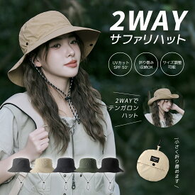 《5と0のつく日！スーパーSALE》＼楽天1 位• 2WAY／帽子 サファリハット メンズ サファリハット レディース 日焼け防止 折りたたみ 収納一体 コンパクト UVカット紫外線対策 日焼け 防水 通気速乾 つば広 日除け 軽量 小顔 サイズ調整ひも 釣り アウトドア