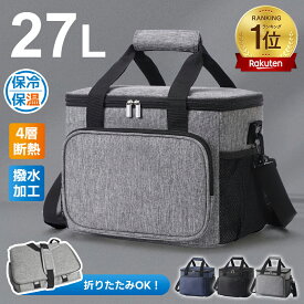 赤字覚悟【24時間限定 56%OFF⇒1970円】＼売れ筋 楽天1位／【無地★高評価•超強力★】ソフトクーラーバッグ【実演動画】保冷バッグ 大容量 27L クーラーボックス 折りたたみ 多層断熱 クーラーボックス 撥水材 多機能ポケット付き 軽量 手提げ 肩掛け【30日安心保証】
