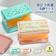 【SHOP SALEクーポン】＼楽天1位／正規品 2点購入なら1点990円 石鹸ケース ブラシ付き バス用品 泡立つ洗…