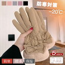 【楽天スーパーSale Coupon】＼楽天1位／手袋 レディース 秋冬 おしゃれ かわいい 暖かい スマホ タブレット 手ぶくろ…