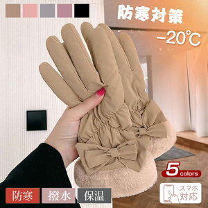 【マラソン Sale 超お得!】\楽天1位/手袋 レディース 秋冬 おしゃれ かわいい 暖かい スマホ タブレット 手ぶくろ 防寒 防風 保温 裏起毛 寒さ対策 黒 ファー ボア 手首 スマホ手袋 人差し