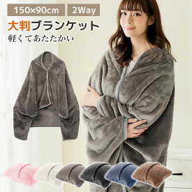 【Rakuten Super Sale 超お得！】＼楽天1位／ブランケット 3WAY 多機能 膝掛け やみつきの肌触り クッション とろりん 肩掛け 毛布 高保湿 洗える 掛け毛布 中厚手 マイクロファイバー フランネル 暖かい 掛け布団 掛けふとん シングル エコテックス 冬
