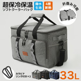 ＼楽天1位／ソフトクーラーボックス 保冷バッグ 大容量 33L クーラーバッグ 折りたたみ 4層断熱 ボックス型 ソフト クーラーボックス 超強力 撥水材質 隔熱層 多機能ポケット付き 手提げ 肩掛け