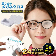 《5と0のつく日！スーパーSALE》【5枚セット&3+缶セット】 メガネ くもり止め クロス 曇らない マスク メ…