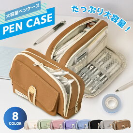 【SHOP SALE Coupon】＼大人気／2点購入なら980円 筆箱 シンプル ペンケース おしゃれ ふでばこ 大容量 ぺんけーす かわいい 文具 女の子 男の子 小学生 中学生 高校生 人気 新学期 入学入園 入学祝い プレゼント 子供 大人 兼用