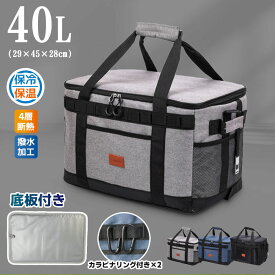 【マラソンSALE】楽天1位＼最大36時保冷 底板付き／ 40Lソフトクーラーボックス 底板付き カラビナ2枚付き 保冷バッグ 大容量 900Dクーラーバッグ 折りたたみ 多層断熱 クーラーボックス 超強力 撥水材質 隔熱層 多機能ポケット付き 軽量 手提げ 肩掛け 【30日安心保証】