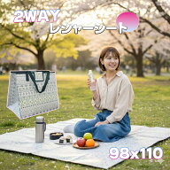 ★在庫一掃★2wayレジャーシート ピクニックマット バッグ 保冷機能 大判 110x98cm 1～2人用 折りたたみ …