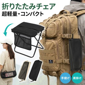《マラソン最大55%off CP 配信中》＼多機能TYPE／肩かけ ショルダー付き 折りたたみチェア コンパクト 軽量 アルミ アウトドア 椅子 持ち運び ミニチェア キャンプ イベント 行列用 花火大会 BBQ 登山 フェス 瞬間収納 省スペース【日本語説明書付き】