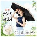 【★49％OFFクーポン→2,234円★】日傘 超軽量 日傘形状記憶 日傘折りたたみ 完全遮光 晴雨兼用 レディース UVカット1…