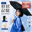 《今だけ最大73％OFF！超特価SALE》日傘 折りたたみ 形状記憶 自動開閉 完全遮光 UVカット100% 超軽量 晴雨兼用 レデ…