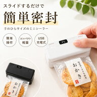 【アップデートTYPE★過熱劣化防止】ヒートシーラー ミニシーラー フードシーラー 充電式 ハンディシーラ…