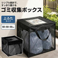 《6月10日のつく日先着55%OFFSale》ゴミ収集ボックス 自立 折りたたみ 3サイズ 幅50cm ふた式 ゴミステー…