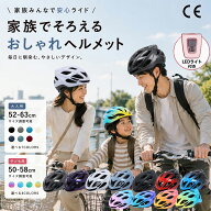 《5と0のつく日！スーパーSALE》【超軽量モデル】自転車ヘルメット CE認証(EN1078) 大人用 子供用 男女兼…