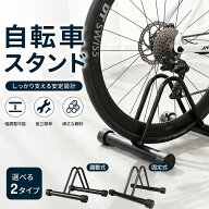 《週末クーポン！スーパーSALE》自転車スタンド 自転車 スタンド 倒れない 屋内 室内 屋外 転倒防止 強風…