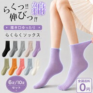 ＼5と0のつく日！スーパーSALE／靴下 生足感 レディース カラー選べる 10足セット／6足セット 履き口ゆっ…