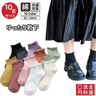 《5と0のつく日！スーパーSALE》楽天1位＼かわいい／★新登場・蒸れない★ 靴下10色 スニーカーソックス …