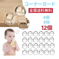 ＼新生活応援／コーナーガード 透明 12個入り 改良タイプ コーナークッション 改良机角カバー 激安 コー…