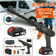 【再入荷！】【楽天1位受賞】高圧洗浄機 コードレス コードレス高圧洗浄機 充電式 自吸式 洗車機 6in1ノ…
