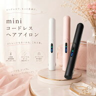 【レビュー特典】コードレス ヘアアイロン ミニ コンパクト USB充電式 Type-C 急速加熱 軽量 携帯用 スト…