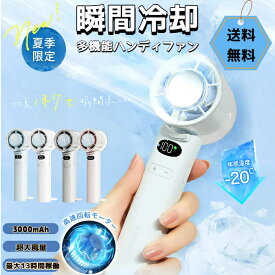 楽天1位【レビュー特典】【送料無料】シンベラ高速ハンディファン CICIBELLA ハンディファン 瞬間冷却 大風量 冷却ハンディファン 手持ち 扇風機 ミニ扇風機 大容量 卓上 多機能 小型 瞬間冷却 スマホ充電 100段階風量 静音 長時間 3000mAh 残量表示 瞬間冷却 フック付き