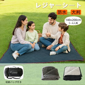 【楽天1位受賞】【送料無料★レビュー特典】レジャーシート 防水 ピクニックマット 大判 140×200cm 3～6人用 家族用 折りたたみ 防湿 撥水 コンパクト収納 携帯便利 軽量 子供 おしゃれ 遠足 運動会 お花見 ビーチ キャンプ アウトドア 持ち運び 無地 洗濯機で洗える