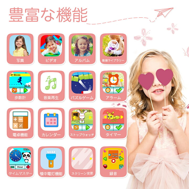 楽天市場 日本正規品 一年保証付き キッズ 腕時計 スマートウォッチ 子供 腕時計 8gb 知育玩具 カメラ 自撮り 録画録音 ゲーム 音楽 アラーム 歩数計 入園入学祝い 5歳 6歳 7歳 8歳 9歳 男の子 女の子 おもちゃ 小学生 クリスマス プレゼント 子供 誕生日プレゼント