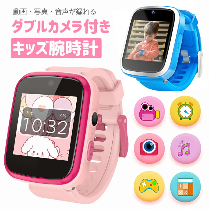 楽天市場 日本正規品 1年保証 腕時計 キッズ スマートウォッチ 子供 腕時計 8gb 知育玩具 ダブルカメラ 自撮り 動画撮影 録音 ゲーム 音楽 アラーム 歩数計 入園入学お祝い 4歳 5歳 6歳 7歳 8歳 9歳 小学生 女の子 男の子 子供 おもちゃ 誕生日 クリスマス