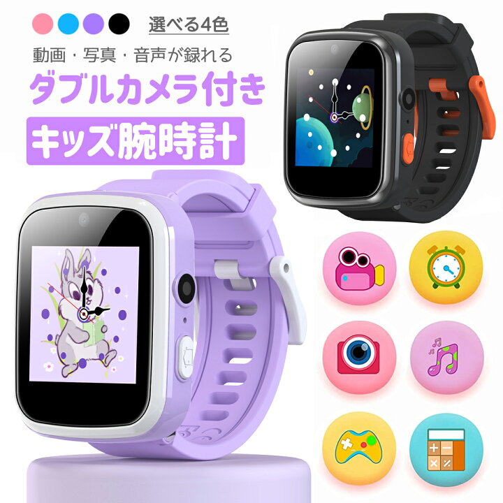 楽天市場 日本正規品 1年保証 キッズ 腕時計 スマートウォッチ 子供 腕時計 8gb 35万画素 知育玩具 カメラ 自撮り 録画録音 ゲーム音楽アラーム歩数計 入園入学お祝い 4歳 5歳 6歳 7歳 8歳 9歳 10歳 男の子 女の子 おもちゃ 小学生 プレゼント 子供 誕生日