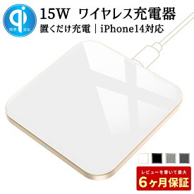 iPhone15 ワイヤレス充電器 iPhone 15W 11W 10W 7.5W 5W出力 急速充電 置くだけ充電 過充電保護 超薄型 おしゃれ コンパクト QC3.0 卓上 無線 ワイヤレスチャージャー iPhoneSE iPhone13/Pro/SE/XS/XR/iPhoneX Xperia Galaxy SHARP LG 対応 Qi ワイヤレス充電 iPhone Android