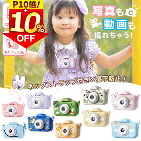 ＼お得P10倍+10％OFF！日本正規品☆1年保証／ カメラ 子供用 デジタルカメラ 「3200万画素1080p録画スマホ転送ゲームロック」32GBカード キッズカメラ トイカメラ こどもカメラ 3歳 4歳 5歳 6歳7歳 知育玩具 女の子 男の子 プレゼント 子供 誕生日プレゼント 人気 おもちゃ