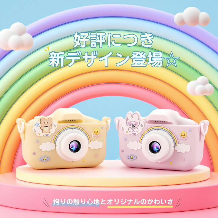 楽天市場】\日本正規品・1年保証付き/ 新発売☆ カメラ 子供 デジタルカメラ 「2000万画素1080p録画&自撮り」32GBカード付 キッズカメラ トイカメラ 知育玩具 3歳 4歳 5歳 6歳 7歳 女の子 男の子 プレゼント 小学生 子供 誕生日プレゼント クリスマス 人気 おもちゃ ... 楽天市場】\日本正規品・1年保証付き/ 新発売☆ カメラ 子供 デジタルカメラ 「2000万画素1080p録画&自撮り」32GBカード付 キッズカメラ トイカメラ 知育玩具 3歳 4歳 5歳 6歳 7歳 女の子 男の子 プレゼント 小学生 子供 誕生日プレゼント クリスマス 人気 おもちゃ ...