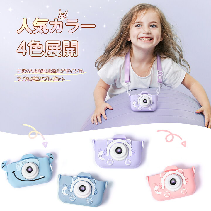 楽天市場 日本正規品 1年保証付き カメラ 子供 デジタルカメラ 00万画素1080p録画 自撮り可 32gbsdカード付き キッズカメラ トイカメラ 知育玩具 3歳 4歳 5歳 6歳 7歳 女の子 男の子 プレゼント 小学生 子供 クリスマス 誕生日プレゼント 人気 おもちゃ