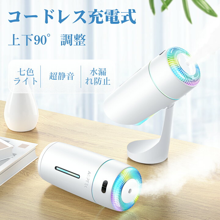 楽天市場】【2022新型・最安価挑戦】 加湿器 卓上 角度調節可能 小型 空気清浄機 ミニ加湿器 USB充電式 加湿器 ペットボトル 350ml 超音波 加湿器 アロマ 8時間連続稼働 省エネ 部屋 オフィス 家庭用 車載用 静音 乾燥対策 空焚き防止 コードレス 7色LEDライト付き ... 楽天市場】【2022新型・最安価挑戦】 加湿器 卓上 角度調節可能 小型 空気清浄機 ミニ加湿器 USB充電式 加湿器 ペットボトル 350ml 超音波 加湿器 アロマ 8時間連続稼働 省エネ 部屋 オフィス 家庭用 車載用 静音 乾燥対策 空焚き防止 コードレス 7色LEDライト付き ...
