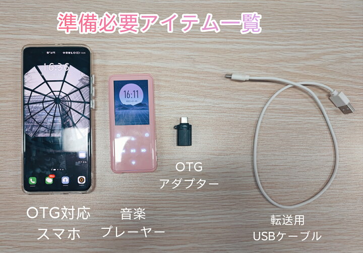 楽天市場 音楽プレイヤーotg転送説明 スマホからファイルをコピペ Good Goods Shop