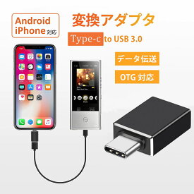 TypeC-USB 変換アダプター OTG 変換アダプター Android/iPhone対応可能 USB変換アダプター Android iPhone usb 写真 動画 音楽 ビデオ ミュージック OfficePDFファイル データ転送 保存移動 変換コネクタ iPhone15/16適用 OTGアダプター バックアップ メール便 送料無料