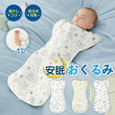 ＼手が出せる／ 0～6ヵ月 おくるみ スワドル 夏 冷房対策 スリーパー 新生児 安眠 綿100 寝かしつけ ベビーおくるみ 夜泣き 寝返り パジャマ ベビー スワドル 赤ちゃん おくるみ ベビー スリーパー 新生児 服 肌着 退院 出産祝い プレゼント 奇跡のおくるみ 3色/2サイズ
