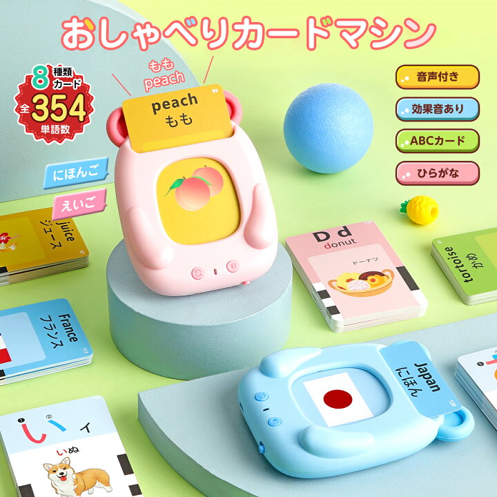楽天市場 挿すだけ発音 フラッシュカード 日本語 英語 おもちゃ 知育 勉強 カード 1歳 2歳 3歳 4歳 5歳 知育玩具 子供 ひらがな カタカナ アルファベット 英単語 言葉 幼児教育 学習 ことばカード おしゃべりカードマシン 男の子 女の子 出産祝い 入園 誕生日