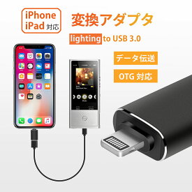 iPhone usb 変換アダプター OTG 変換アダプター iPhone/iPad/iPod用 USB変換アダプター 写真 動画 音楽 ビデオ ミュージック OfficePDFファイル データ転送 保存移動 変換コネクタ apple対応 otgアダプター バックアップ メール便 送料無料