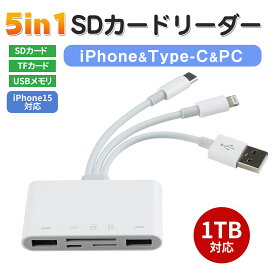 ＼2024新型・iPhone15対応／5in1 SD カードリーダー usb type-c microSD USBメモリー SD カード リーダー ハブ Type-c USB3.0 Apple 対応 双方向 変換アダプター Android iPhone macbook ipad PC パソコン SDカードリーダー iPhone カメラリーダー 写真/動画/PDF転送 1TB対応