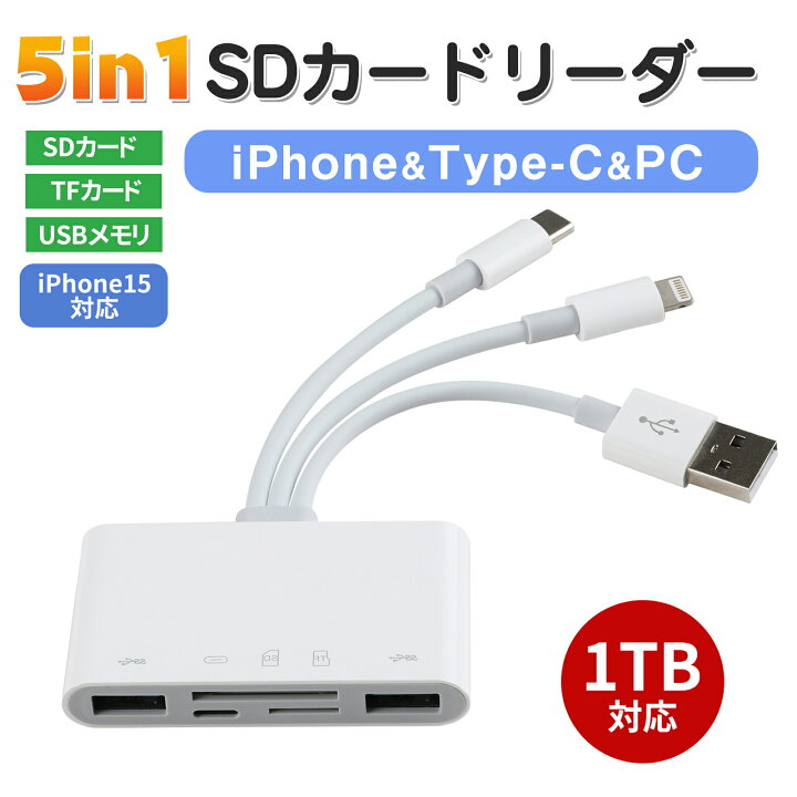 楽天市場】＼2024新型・iPhone15対応／5in1 SD カードリーダー usb 