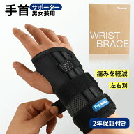 【最短翌日配送・最長2年保証あり】 手首 サポーター 手首サポーター 手首用サポーター 腱鞘炎 サポータ…
