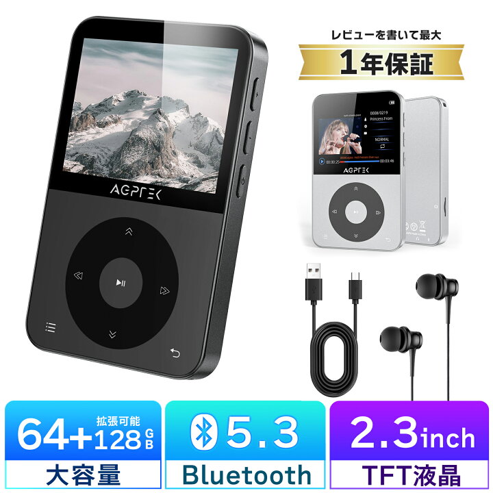 楽天市場】【日本企画品・一年保証有】mp3プレーヤー AGPTEK 64GB