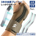 リニューアルして新登場！＼正規品・最長2年保証／ 手首 サポーター 手首サポーター 手首用サポーター 腱鞘炎 サポーター 手首 固定 金属プレート入り 手首の固定 痛み軽減 手根管症候群 ラップタイプ 関節 骨折 育児 マタニティ スポーツ 野球 ゴルフ テニス tfcc損傷 女 男